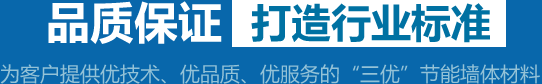 品質(zhì)保證，打造行業(yè)標(biāo)準(zhǔn)